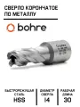 Сверло корончатое по металлу HSS Bohre 14х30