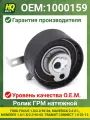 Ролик ГРМ натяжной HQ04081 Ford Focus I, Mondeo (98-) 1.6, 1.8i, 2.0i 16v, 1000159