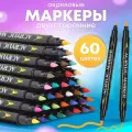 Двусторонние акриловые художественные маркеры 60 цветов на водной основе, для рисования на любых поверхностях GuangNa