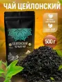 Чай черный листовой TLab цейлонский, натуральный, без добавок 500 г