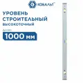 Уровень строительный кобальт Экстра, 1000 мм, профиль 23 x 59 мм, 3 глазка, точность 0,5 мм/м
