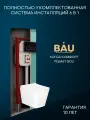 Комплект BAU 6 в 1: рамная инсталляция BAU NEO 45, унитаз подвесной безободковый вихревой Bau Stil Hurricane-5, сиденье дюропласт микролифт, кнопка BAU Pulse, черная матовая/хром