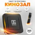 Смарт ТВ приставка DGMedia Кинозал, память 2/16 Гб, Wi-Fi, 4K