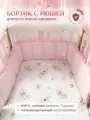 Бортик с рюшей в кроватку для новорожденных, цвет - розовый