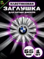 Колпак от Kravto на диски авто BMW, ABS - пластик, 1 шт, серый