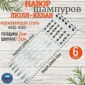 Шампуры плоские, широкие люля-кебаб и шашлыка 1.5 см нержавеющая сталь
