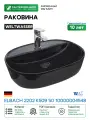 Раковина-чаша WeltWasser Elbach 2202 K509 10000004548 50,5x38,5 см, накладная, черный мрамор