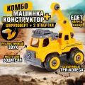 Машинка конструктор с шуруповертом и отверткой 1TOY Горстрой, автокран игрушка для мальчиков