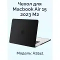 Чехол для Macbook Air 15 2023 2024 M2 M3 / Накладка на Макбук эир 15 A2941 A3114 / Nova Store, пластик, противоударный