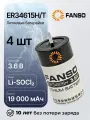 FANSO ER34615H/T Литиевая батарейка D, 4 шт.