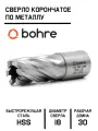 Сверло корончатое по металлу HSS Bohre 18х30