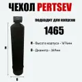 Чехол антиконденсатный Pertsev на молнии, для корпуса 1465, черный , 2 слоя