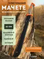 Мачете нож туристический Рубака X7 T-154 с кордуровыми ножнами