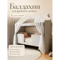 Балдахин фатиновый 160х80, цвет белый