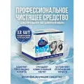 Профессиональное средство для удаления накипи и жира (антинакипин) Care+Protect для стиральных и посудомоечных машин