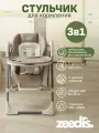 Стульчик для кормления ребенка складной 3в1 ZEEDI'S Relaxy стульчик, качели, шезлонг.