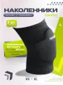 Наколенники спортивные TORRES Comfort PRL11017S-02, размер S, чёрные