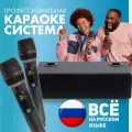 Караоке система для дома с двумя микрофонами, с функцией записи