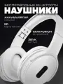 Наушники беспроводные Pro 15S игровые накладные большие , белые