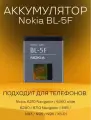 Nokia - аккумулятор, маркировка (BL-5F)