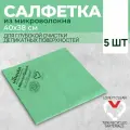 Салфетки профессиональные для уборки из нетканого микроволокна Vileda р-МикронКвик 40x38 см, зеленый, 5 шт.