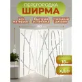 Ширма перегородка для зонирования комнаты 3 створки 182х175 см. Бамбук белая