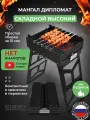 Мангал складной KOLUNDROV Дипломат, из стали 1,5 мм с сумкой и кочергой, высокий разборный раскладной, для дачи шашлыка, гриля и барбекю