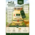 Мёд натуральный Башкирхан Липовый, 500г, Берестов А. С.