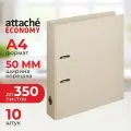 Attache папка-регистратор Economy A4, картон, 50 мм, 10 шт., бежевый