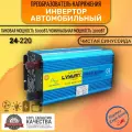 Автомобильный преобразователь напряжения 6000Вт 24В-220В инвертор Lvyuan 6000w 24v-220v Power inverter. Чистый синус.