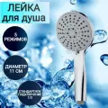 Лейка для душа/ душевая лейка/ ручной душ/ G.lauf UHS-1250, 5-функциональная