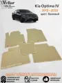 Ворсовые коврики в салон автомобиля Kia Optima IV /2016 - 2020/ коврики автомобильные в машину Кия Оптима 4