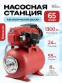 Насосная станция для воды DAMENTO ансп 1300,24Ч,1300Вт, ресивер 24л, чугун, подъем 55м