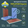 Фасадная панель TEPLOFOM с финишной отделкой цвет Красный подложка Черный 1250x600x50мм Упаковка 2шт.