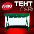 Тент для четырехместных садовых качелей Дефа Люси Arno зеленый, с москитной сеткой