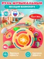 Руль музыкальный с мелодиями В. Шаинского, обучающая, развивающая игрушка, свет, звук, JB0334344