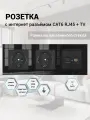 Розетка ТВ и интернет 3 поста, антенна ТВ/компьютер RJ-45 CAT6, рамка закаленное стекло 224*82*8 мм, цвет черный