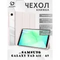 Чехол книжка для Samsung Galaxy Tab A11 / A9 8.7, Dux Ducis Toby series розовый