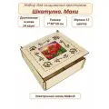 Набор для вышивания крестом Шкатулка. Маки 7*20*20 см, МП Студия, деревянная основа