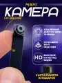 Мини камера с удаленным просмотром