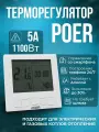 Терморегулятор котла отопления POER PTC20, Wi-Fi программатор для газовых котлов и зональных сервоприводов NC/NO