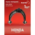 Рычаг Kortex для передней подвески Honda Accord 08- пер. подв. верхн. лев. OEM 51520TA0A03; KSL5551