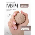 Мяч массажный с шипами, Мяч МФР Yourfit