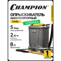 Опрыскиватель аккумуляторный CHAMPION SA8L (Li акк, бак 8л 12В 2Ач 2,1кг)