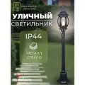 Светильник уличный напольный Reluce 08012-0.7-001SL 0.8M BK