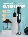 Блендер погружной Rombica 1350Вт, турборежим, с насадкой пюре