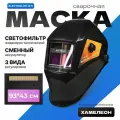 Маска сварочная Хамелеон Electrolite Ф-5 с автоматическим светофильтром
