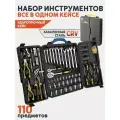 Набор инструментов 110 предметов в ударопрочном кейсе с ручкой, черный