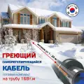 Готовый комплект греющего кабеля саморегулирующегося Samreg 16-2 (10м) для обогрева труб снаружи 16Вт