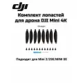 Комплект лопастей для дрона DJI Mini 4K/2SE/SE